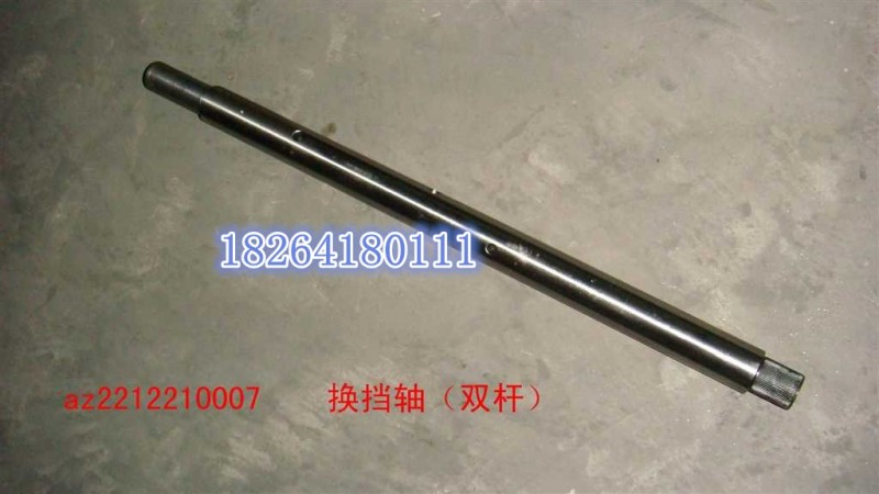 AZ2212210007,換擋軸,濟南百思特駕駛室車身焊接廠