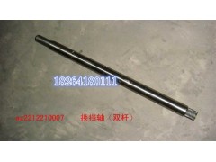 AZ2212210007,換擋軸,濟南百思特駕駛室車身焊接廠