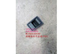 WG1664160540,前艙蓋拉手總成,濟(jì)南百思特駕駛室車(chē)身焊接廠