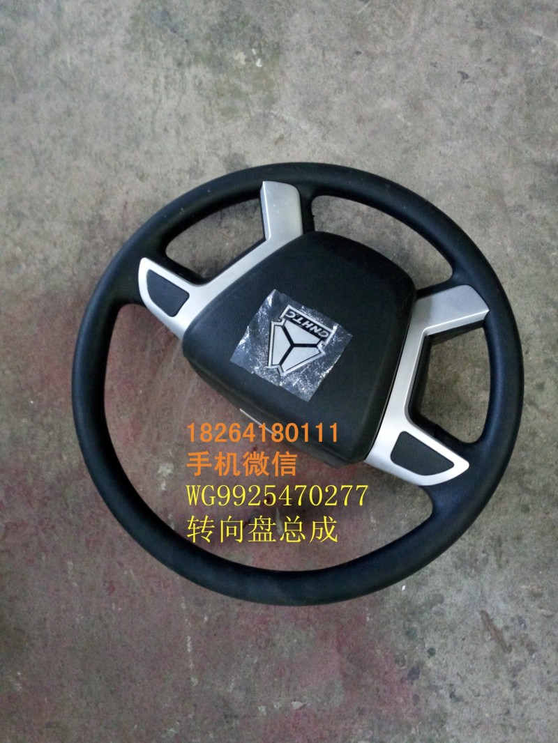 WG9925470277,方向盤(pán),濟(jì)南百思特駕駛室車(chē)身焊接廠