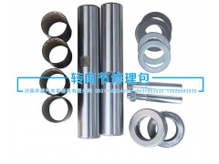 ,轉(zhuǎn)向節(jié)修理包,濟南華盾汽車零部件有限公司