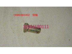 190003903452,銷(xiāo)軸,濟(jì)南百思特駕駛室車(chē)身焊接廠