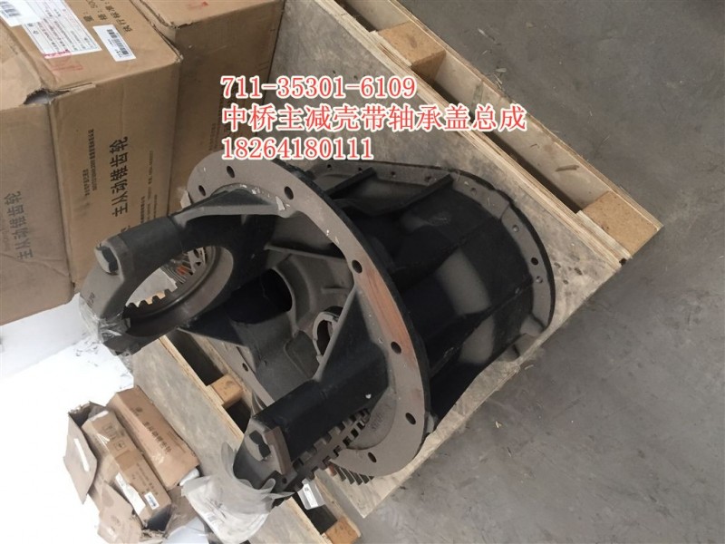 711-35301-6109,中橋主減殼帶軸承蓋總成,濟南百思特駕駛室車身焊接廠