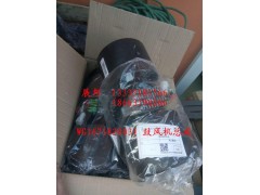 WG1671820031,鼓風(fēng)機(jī)總成,濟(jì)南冠澤卡車配件營(yíng)銷中心