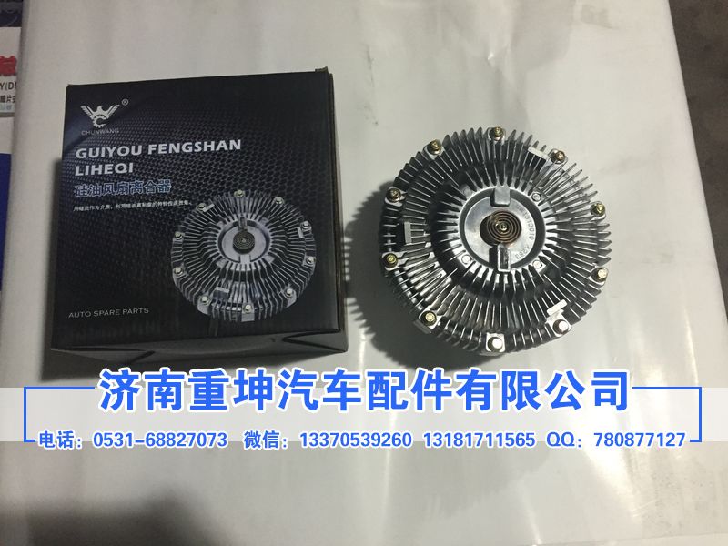 1313010A263,風扇離合器,濟南重坤汽車配件有限公司