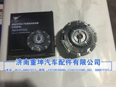 1313010A263,風扇離合器,濟南重坤汽車配件有限公司