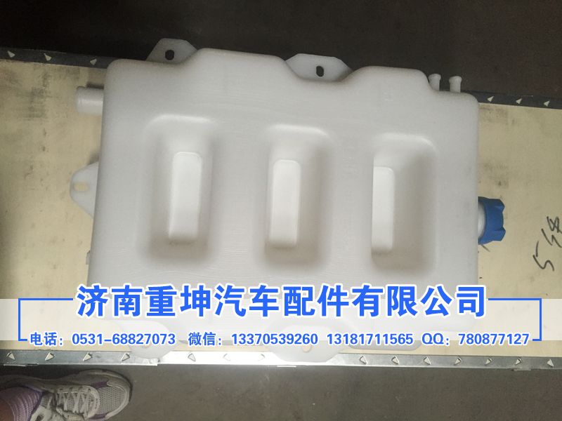 1311020-76A,膨脹水箱,濟南重坤汽車配件有限公司