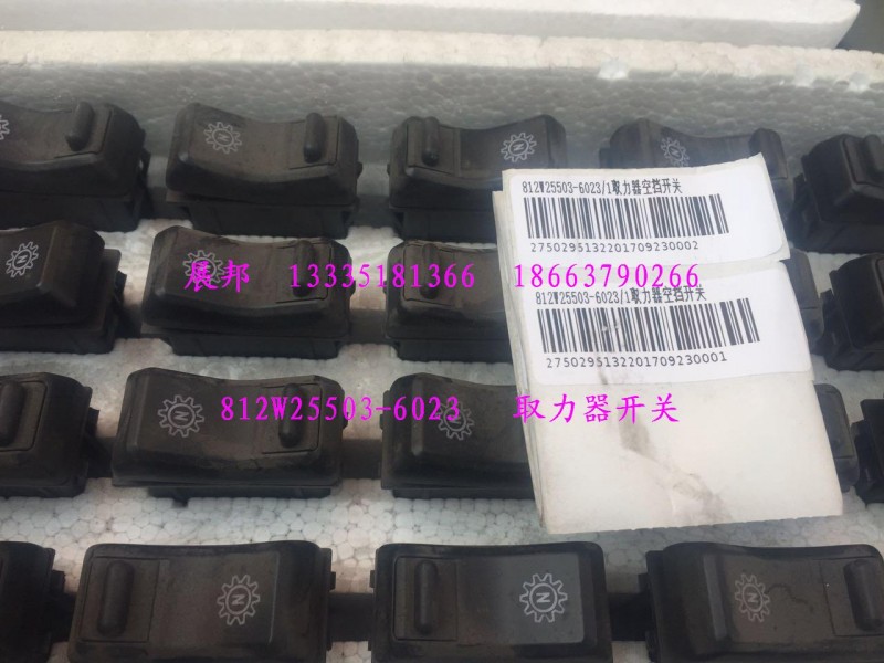 812W25503-6023,取力器開(kāi)關(guān),濟(jì)南冠澤卡車(chē)配件營(yíng)銷(xiāo)中心