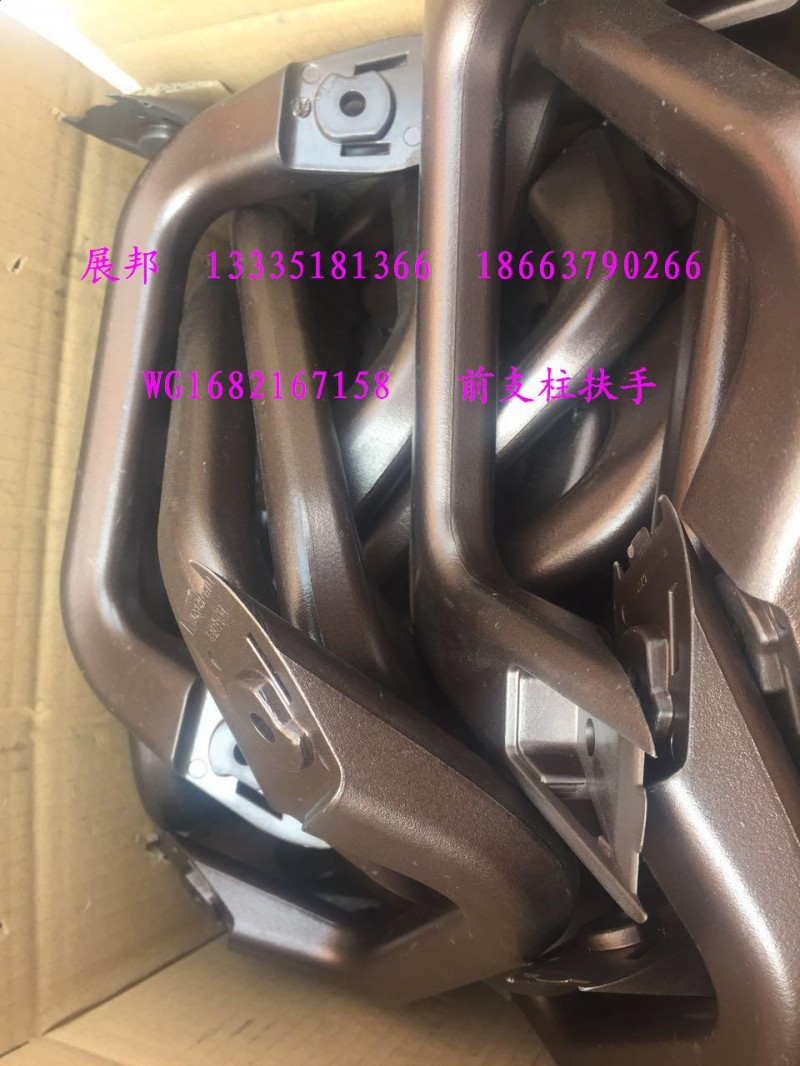 WG1682167158,前支柱扶手,濟(jì)南冠澤卡車配件營(yíng)銷中心