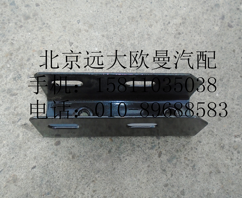 H4845010005A0,腳踏板固定支架Ⅰ總成,北京遠(yuǎn)大歐曼汽車(chē)配件有限公司