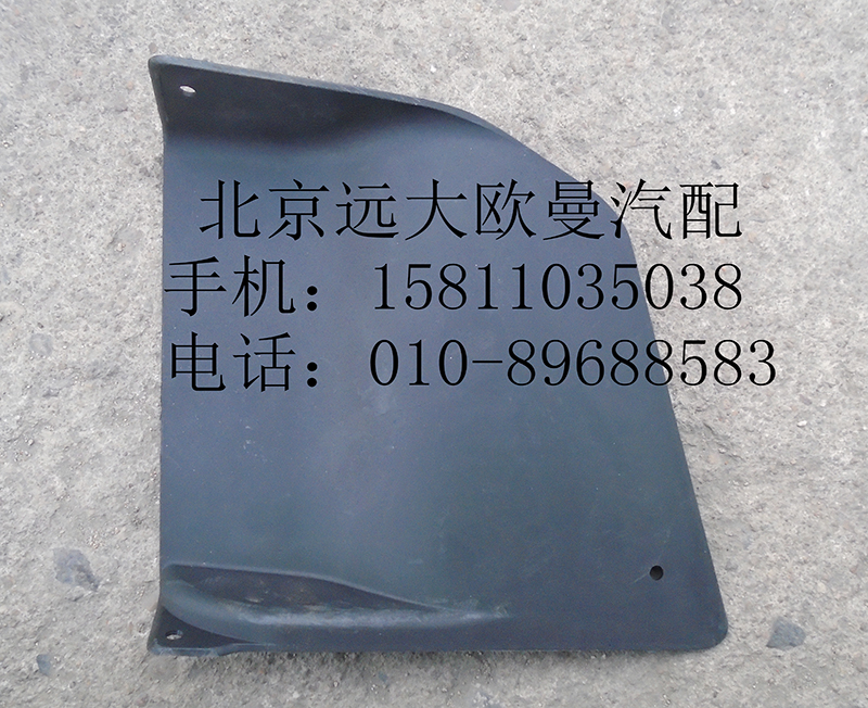 H4831010064A0,保險(xiǎn)杠右裝飾板,北京遠(yuǎn)大歐曼汽車配件有限公司