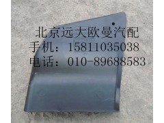 H4831010063A0,保險杠左裝飾板,北京遠大歐曼汽車配件有限公司