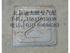 H4541040400A0,右上工具箱蓋板總成,北京遠(yuǎn)大歐曼汽車配件有限公司