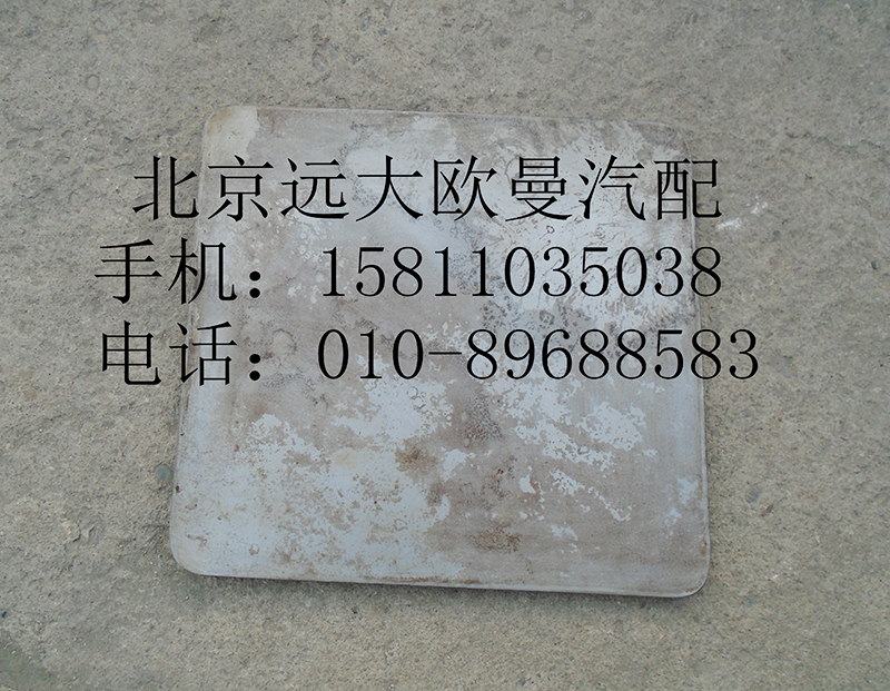 H4541040400A0,右上工具箱蓋板總成,北京遠(yuǎn)大歐曼汽車配件有限公司