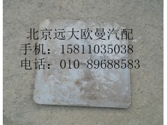 H4541040400A0,右上工具箱蓋板總成,北京遠(yuǎn)大歐曼汽車配件有限公司