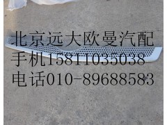 H4531012400A0,前圍中部裝飾件,北京遠大歐曼汽車配件有限公司