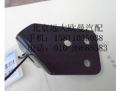 H4130060004A0,水箱左上支架,北京遠大歐曼汽車配件有限公司