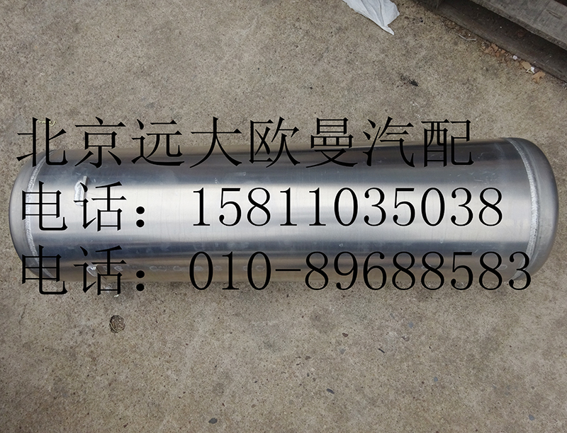 1419335630011,40L儲(chǔ)氣筒(鋁合金),北京遠(yuǎn)大歐曼汽車配件有限公司