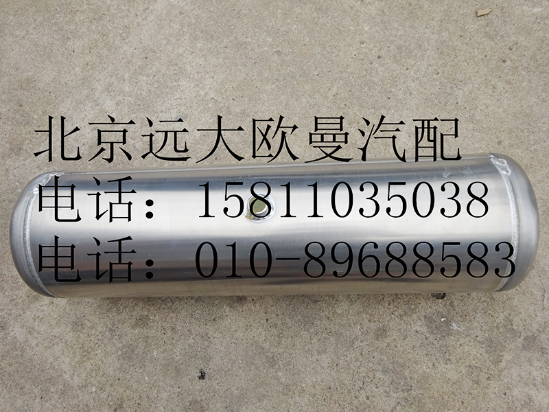 1419335630011,40L儲(chǔ)氣筒(鋁合金),北京遠(yuǎn)大歐曼汽車配件有限公司