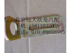 1541135601071,制動(dòng)單管夾角形支架,北京遠(yuǎn)大歐曼汽車(chē)配件有限公司