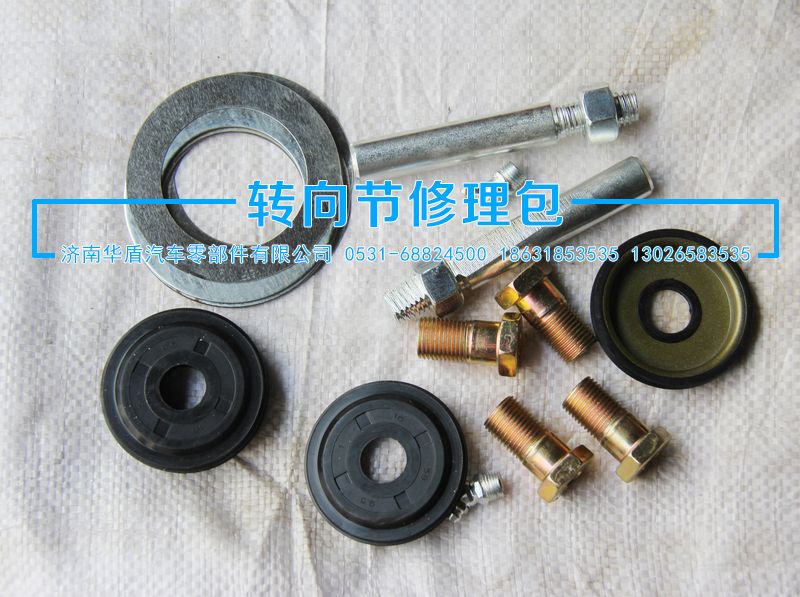 ,小修包,濟(jì)南華盾汽車零部件有限公司