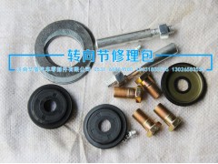 ,小修包,濟(jì)南華盾汽車零部件有限公司