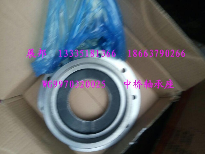 WG9970320025,中橋軸承座,濟(jì)南冠澤卡車配件營銷中心