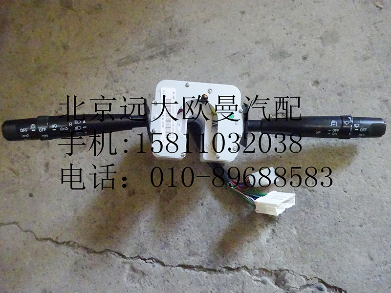1B24937300135,組合開關(guān)總成,北京遠(yuǎn)大歐曼汽車配件有限公司
