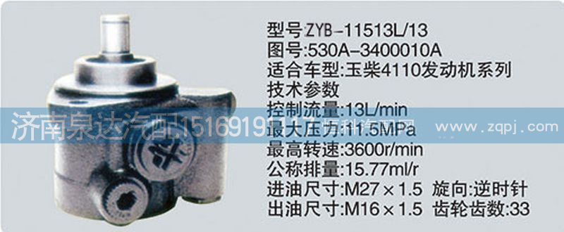 530A-3400010A,轉(zhuǎn)向泵,濟(jì)南泉達(dá)汽配有限公司
