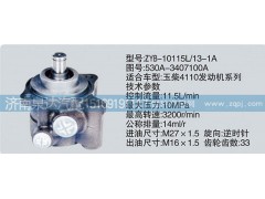 530A-3407100A,轉向泵,濟南泉達汽配有限公司
