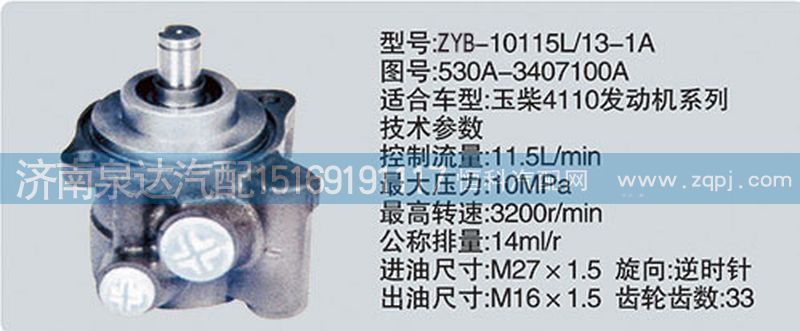 530A-3407100A,轉向泵,濟南泉達汽配有限公司