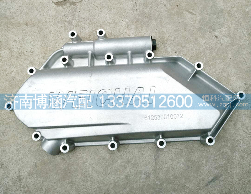 612630010072,機油冷卻器蓋,濟南博涵汽配有限公司