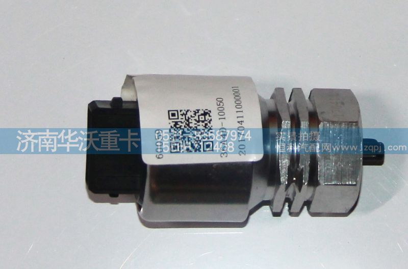 36A4D-10050,車(chē)速傳感器,濟(jì)南華沃重卡汽車(chē)貿(mào)易有限公司