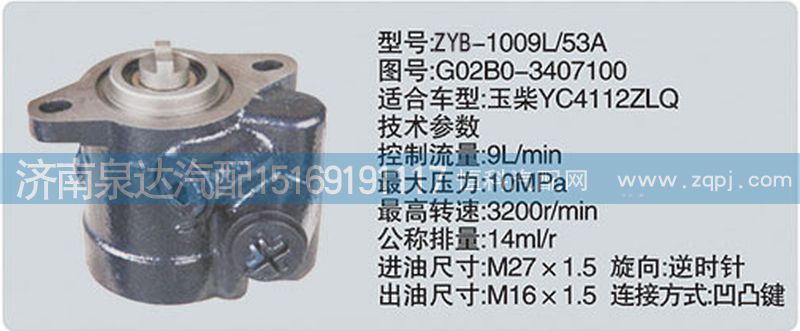 大連匯圓配套玉柴轉(zhuǎn)向油泵G02B0-3407100/G02B0-3407100