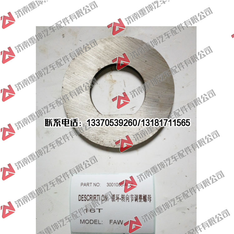 3001063-AOS,,濟南重坤汽車配件有限公司