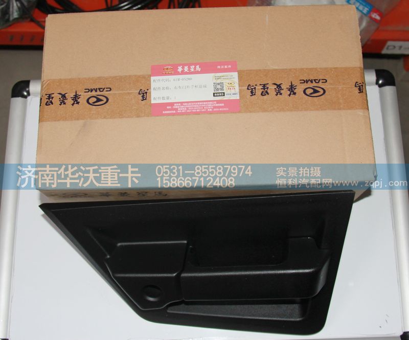 61M-05280,右車門外手柄總成,濟南華沃重卡汽車貿(mào)易有限公司