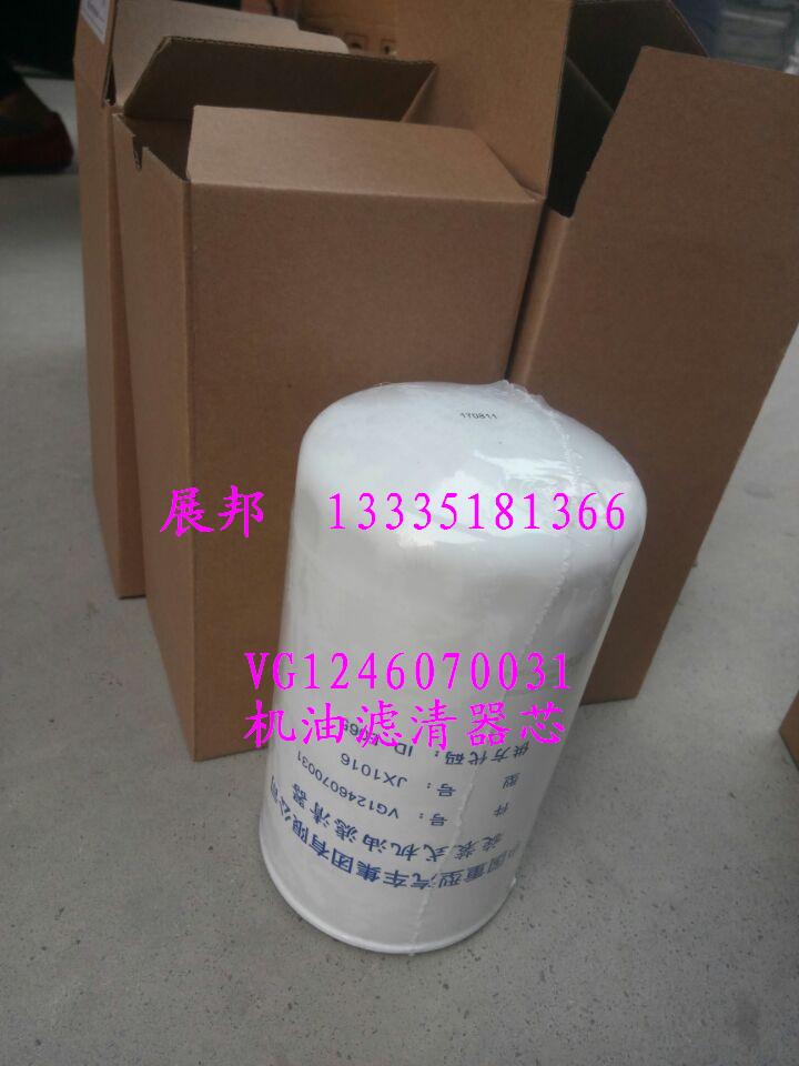豪沃 機(jī)油濾清器芯/VG1246070031