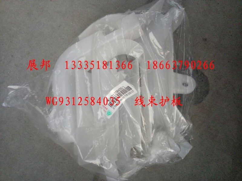新斯太爾M5G  線束護(hù)板/WG9312584035