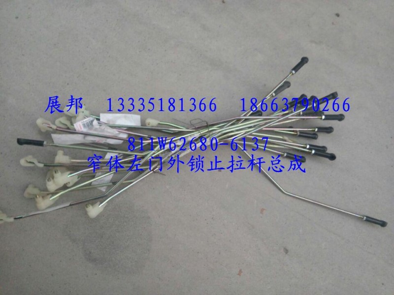 窄體左門外鎖止拉桿總成/811W62680-6137