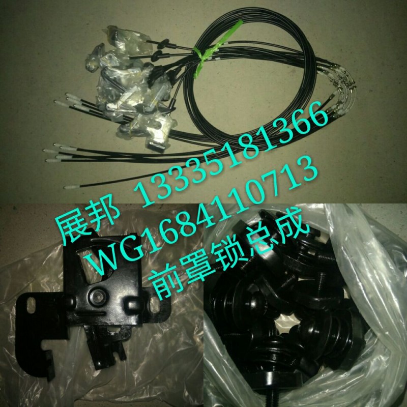 WG1684110713,前罩鎖總成,濟(jì)南冠澤卡車配件營銷中心