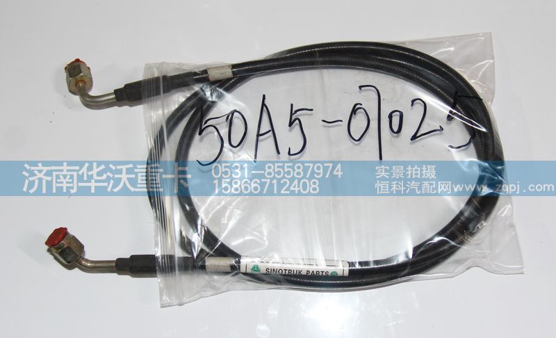 50A5-07025,翻轉(zhuǎn)油缸進(jìn)回油管總成,濟(jì)南華沃重卡汽車(chē)貿(mào)易有限公司