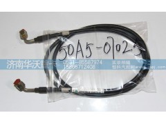50A5-07025,翻轉(zhuǎn)油缸進(jìn)回油管總成,濟(jì)南華沃重卡汽車(chē)貿(mào)易有限公司