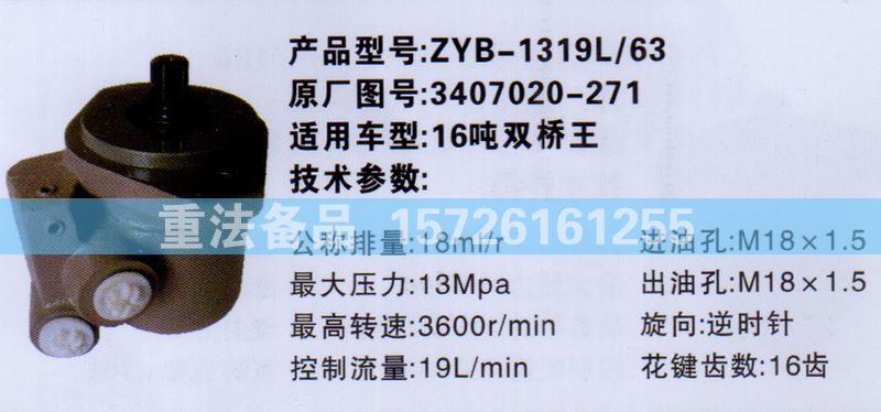 3407020-271,轉(zhuǎn)向助力泵,濟南聯(lián)達汽車進出口貿(mào)易有限公司