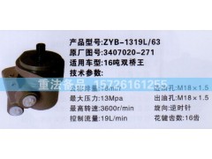 3407020-271,轉(zhuǎn)向助力泵,濟南聯(lián)達汽車進出口貿(mào)易有限公司