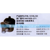 轉(zhuǎn)向助力泵16噸雙橋王3407020-271