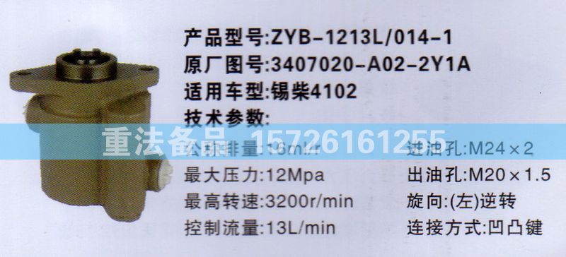 轉(zhuǎn)向助力泵4102 3407020-A02-2Y1A/4102 3407020-A02-2Y1A