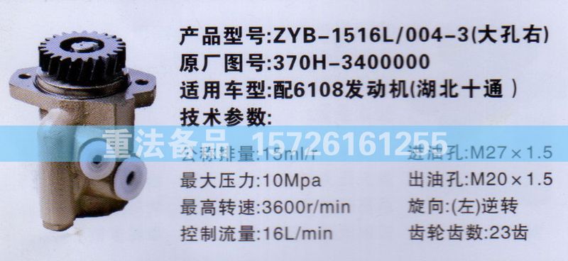 轉向助力泵6108發(fā)動機370H-3400000/370H-3400000