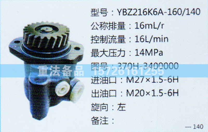 轉向助力泵6108發(fā)動機370H-3400000/370H-3400000