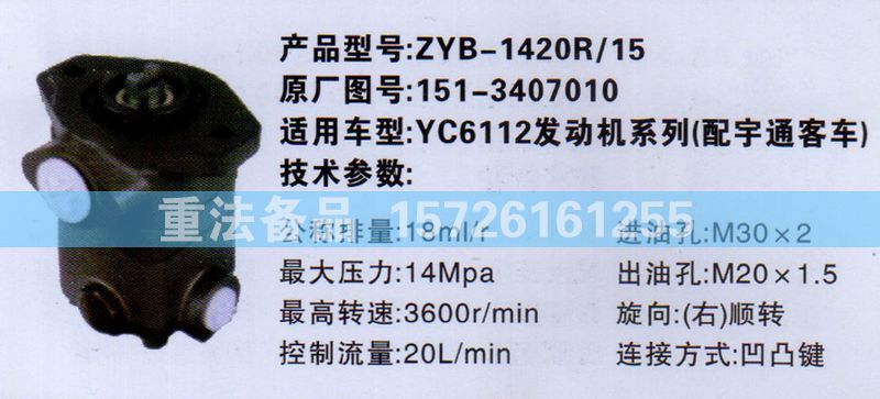 轉(zhuǎn)向助力泵YC6112發(fā)動機(jī)151-3407010/151-3407010