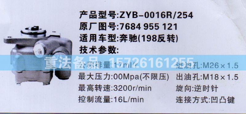 轉(zhuǎn)向助力泵奔馳7684 955 121/7684 955 121